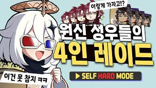 원신 성우들이 다 같은 캐릭으로 보스를 잡는다면?