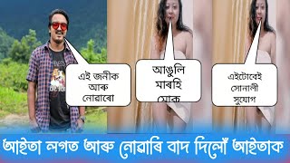 এই জনীক আৰু নোৱাৰি ||Assamese funny roast video||Marigaon roaster