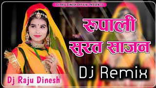 New Rajasthani Song Dj Remix | Rupali Surat Sajan | Bablu Ankiya | Rashmi Nishad | New Marwadi Songs