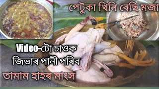 যোৱাকালি তামাম খানা খালো/হাহৰ মাংস দি/Mosti কৰিলো/