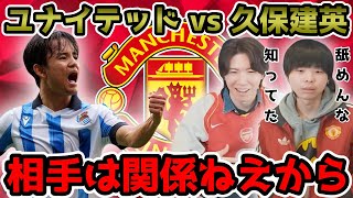 【プレチャン】EL Round16 抽選会。ユナイテッドの相手はソシエダに決定。マジで優勝すっから。【切り抜き】