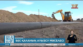 Алдағы жылдары еліміздің барлық елді мекені ауызсумен толық қамтамасыз етіледі