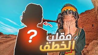 مقلب اختي انخطفت يوم التأسيس ! | ندمت💔😭