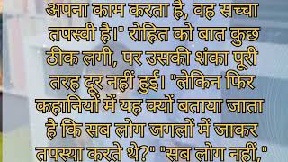 💐Tapasya~ तपस्या🙅 रोहित को तपस्या के लिए जाते देख माँ को हुआ आश्चर्य....?😢