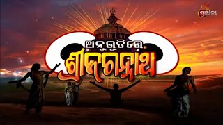 Anubhuti Re Shree Jagannath ! Ujjwaldweep Rath ! Jay Shree Jagannath mahaprabhuu..🙏🙏