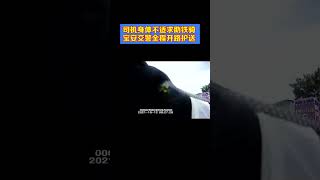 司机身体不适求助铁骑，宝安交警全程开路护送。#畅行中国交警同行 #我为   抖音