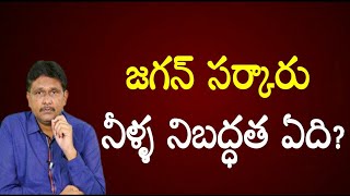 GVL  ask jagan | జగన్ సర్కారు - నీళ్ళ నిబద్ధత ఏది?