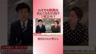 【90秒でわかる！】おすすめビジネス動画　三崎優太 青汁王子　2023/06/26