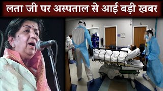 Big news about Lata Mangeshkar's health, doctors gave a big statement