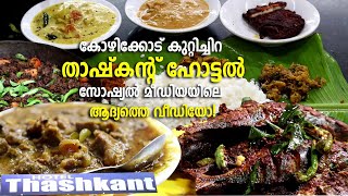 Thashkent Hotel, Kuttichira, Calicut | കുറ്റിച്ചിറയിലെ താഷ്‌കന്റ് ഹോട്ടലിലെ വിഭവങ്ങള്‍