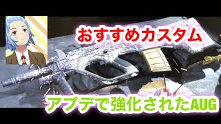 アプデで強化されたAUG使えば、V-TOL 2周いけますわ！【CoD MW】