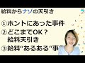 【給料からナゾの天引き】会社の備品を壊してしまったら賠償しないといけない？