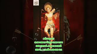 വിശുദ്ധ സെബസ്ത്യാനോസിന്റെ ജപം #stsebastian #shortprayer #january20 #shorts #shortsfeed #prarthana