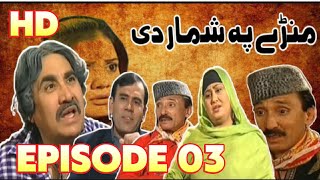 Manre Pa Shmar De Episode 3 |  PTV Best Pashto Drama| Comedy Drama | Ismail Shahid, Umar Gul