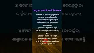 ଶାଶୁଘର ହେଉଛି ସେହି#shorts#motivational #quotes#shortsfeed#ytshorts #trending#viral#anuchita #subichar