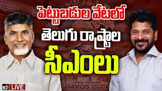 LIVE | Two Telugu States CM's Davos Tour Update | మూడ్రోజులపాటు దావోస్‌లో చంద్రబాబు, రేవంత్ | 10TV