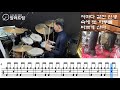 사랑찾아 인생찾아 조항조 drum cover 드럼연주