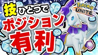 【ポケモンユナイト】オーロラベールなのにマジシャを取らず「ゆきなだれ」を取る理由。