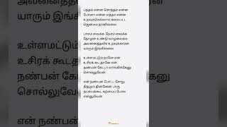 பந்தம் என்ன #lyrics #music