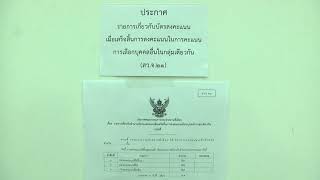 กกต.กาฬสินธุ์ ติวเข้มเจ้าหน้าที่เตรียมพร้อมเลือกสว ระดับจังหวัด