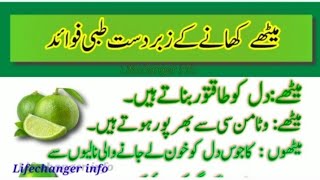 میٹھے کھانے کے فائدےBenefits of citrus limetta |Meethe khane ke fayde in urdu/hindi