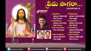 Prema Sagara | Christian Devotional Songs | S. P. Balasubrahmanyam, M.M.Keeravani, S.P.Sailaja
