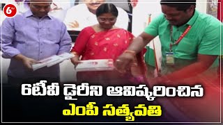 6టీవీ డైరీ ఆవిష్కరణ..|| MP Beesetti Satyavathi Launched 6TV Dairy 2022 || 6TV News