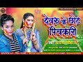 2022 Holi song || Dewaru Ke Chot Pichkari ||Singer Sarita Chauhan ||देवारु के छोट पिचकारी