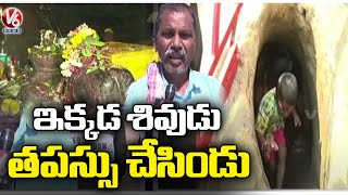 Special Story On Kuntala Someshwara Temple  | Adilabad |  Shivaratri 2023 | V6 News