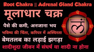 Muladhar Chakra Kaise Jagrit kare || मूलाधार चक्र कैसे जागृत करें