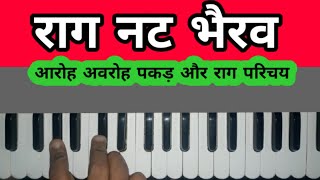 Raag Nat Bhairav || Raag Nat Bhairav Aaroh Avroh Pakkad And Raag Information || T Y MUSIC WORLD