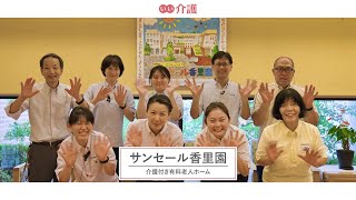 「エイジフリー・ライフ香里園」の施設案内 - 介護付き有料老人ホーム【いい介護】