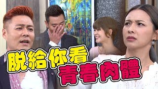 炮仔聲│EP203 華仔逼CoCo看自己的大肌肌！惹怒至明家芸拍下存證！ The Sound Of Happiness│ Vidol.tv