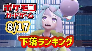 〔ポケカ〕下落ランキング（フリマ）