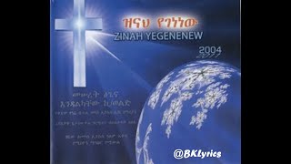 መሠረት ፅጌ እና እንዳልካቸው ኪዳነወልደ Vol #2