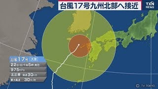 台風17号九州北部へ接近