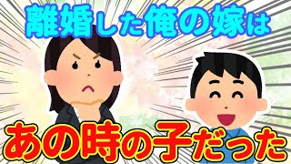 【2ch馴れ初め】結婚式から半年で離婚を経験した俺→1年後に再婚した相手はあの時の子だった...【ゆっくり】