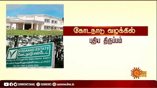 கோடநாடு வழக்கில் புதிய திருப்பம் | New twist in the Kodanad Murder and Heist Case