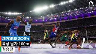 승부는 단 0.005초 차? 😲 2024 파리 올림픽 육상 남자 100m 결승전