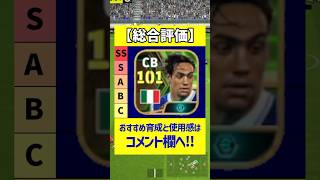 限界突破ネスタの最強育成がぶっ壊れすぎた #efootball2024 #イーフットボール2024 #ウイイレ2024  #ウイイレアプリ #イーフト2024 #エピック