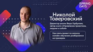 Как слить проект по запуску онлайн-обучения: разбираемся на примерах