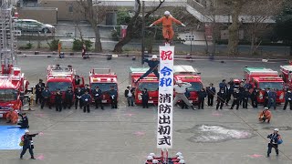 「令和２年座間市消防出初式」ダイジェスト動画