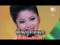 ទូច ស៊ុននិច_ក្តាមស្រែ_ppc dvd11_khmer oldies 4k_vp8