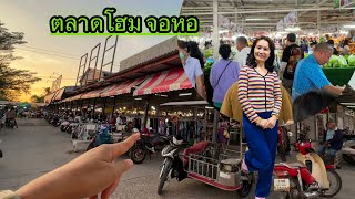 ตลาดสดโฮมการ์เด้นวิลล์ จอหอ