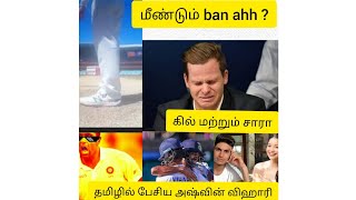 India vs Australia 3 rd Test ,Thuglife and Beautiful moments,Ashwin and vihari speaking tamil