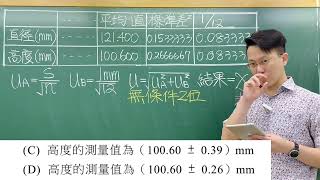 111分科測驗物理考科第11題-在研究浮體時,同學推測圓柱浮體能否穩定維持直立,與密度有關。故決定先測量圓柱