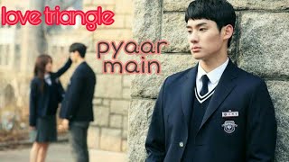 Love triangle 💞 sad love story 💘 || pyaar mein || Korean mix hindi song ||