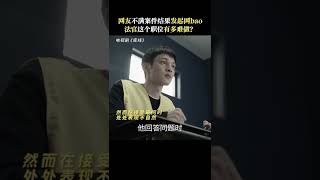 小宋法官案件审理出现难题，结果竟在网上引发争议，法官的工作可真不轻松#靳东 #成毅 #蔡文静《消失的孩子 The Disappearing Child》【芒果TV季风频道】