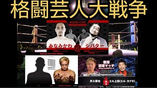 リモートコント なだぎ武のコント 徹子の部屋 今回のゲストはキングダムの王騎将軍さんです