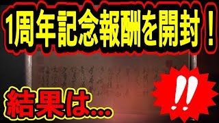 【真・三國無双斬】実況 1周年記念報酬の開封と引き直しガチャの結果は⁉︎